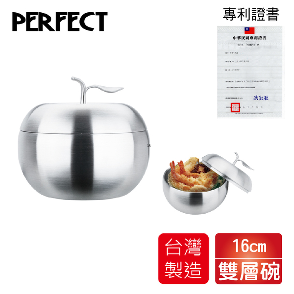 理想PERFECT 專利極緻316蘋果型雙層碗16cm 超值二入 IKH-82516 台灣製造 product thumbnail 2