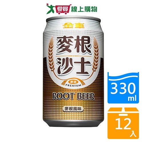 金車麥根沙士330ml*6入【兩入組】【愛買】