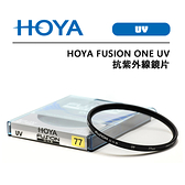 EC數位 HOYA FUSION ONE UV 72mm 抗紫外線鏡片 高透光率 多層鍍膜 UV鏡 18層鍍膜