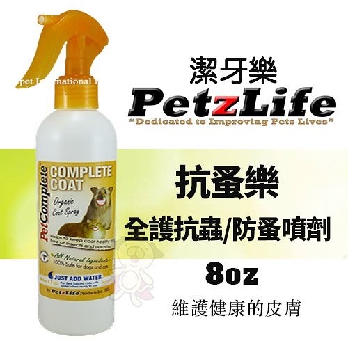 『寵喵樂旗艦店』PetComplete PetzLife《抗蚤樂 全護抗蟲/防蚤噴劑》8oz