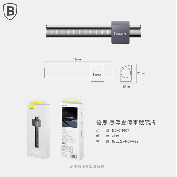 Baseus倍思 懸浮倉旋轉式 雙號碼臨停停車號碼牌 一轉隱藏 product thumbnail 10