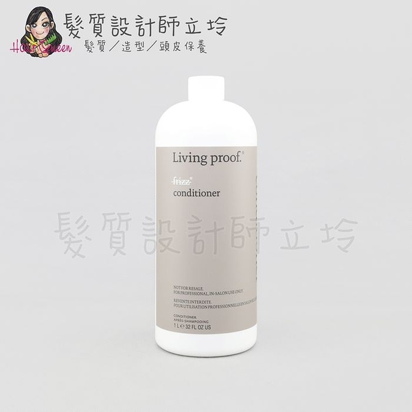 立坽『瞬間護髮』派力國際公司貨 Living Proof 毛燥2號護1000ml HH02