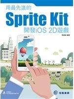 二手書博民逛書店《用最先進的Sprite Kit開發iOS 2D遊戲》 R2Y ISBN:9789863793908