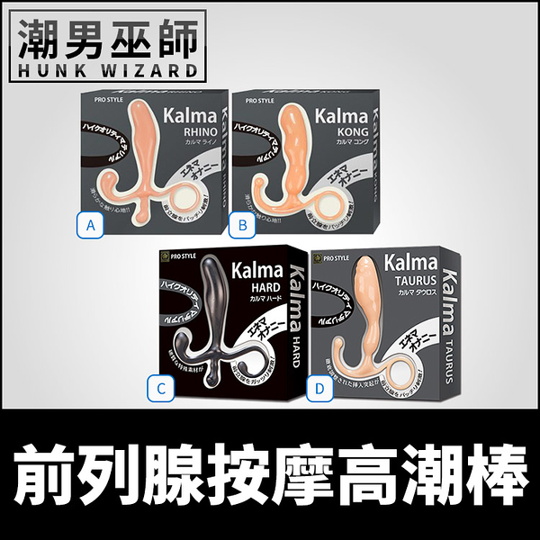 日本 PRIME 卡爾瑪前列腺高潮按摩棒 KALMA | 男性P點高潮無手射精 會陰刺激肛門後庭魔杖