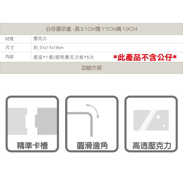 公仔展示盒-長31CM寬17CM高19CM 透明壓克力盒 扭蛋盒 轉蛋盒 模型收藏盒-輕居家8360 product thumbnail 3