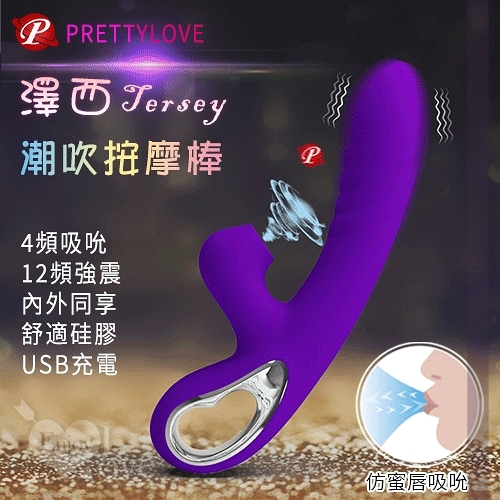 自慰棒 G點 情趣用品 買送潤滑液 派蒂菈 Tersey 澤西 USB充電4頻吸吮12頻強震潮吹按摩棒 保固6個月