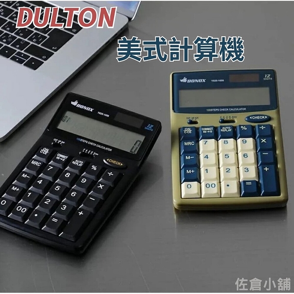 DULTON 美式計算機｜工業風 文具 辦公用具 鍵盤 計算機 工業計算機 復古風 日本進口 日本直送 日本