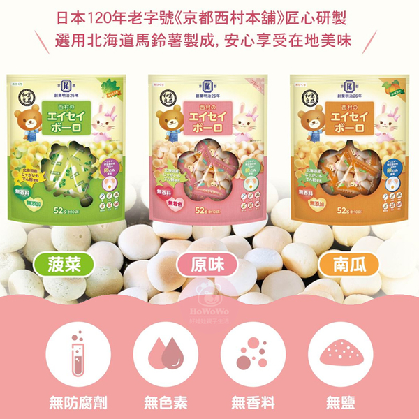 日本 和寓良品 米菓 菓子球 京都西村本舖蛋酥 8509 product thumbnail 2