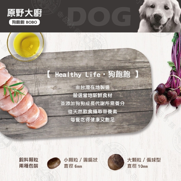 原野大廚 BOBO 狗飽飽 7.5KG 狗飼料 浪浪最愛 犬糧 台灣製造 product thumbnail 2