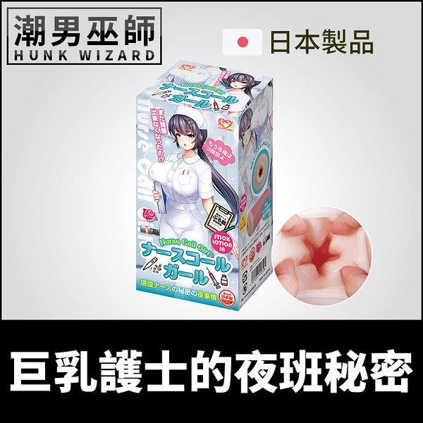 日本 Toys Sakai 巨乳護士的夜班秘密 自慰套 | 非貫通式 柔滑觸感雙層結構中出射精自慰套