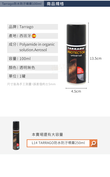 糊塗鞋匠 優質鞋材 L208 西班牙Tarrago防水防汙噴霧100ml 1罐 防水防污噴霧 皮包防水 帆布鞋防水 真皮 product thumbnail 4