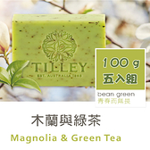 Tilley 經典香皂 木蘭與綠茶 100g 五入組