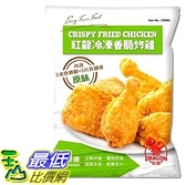 [COSCO代購] WC125963 紅龍 冷凍香脆炸雞 1.525公斤 2入