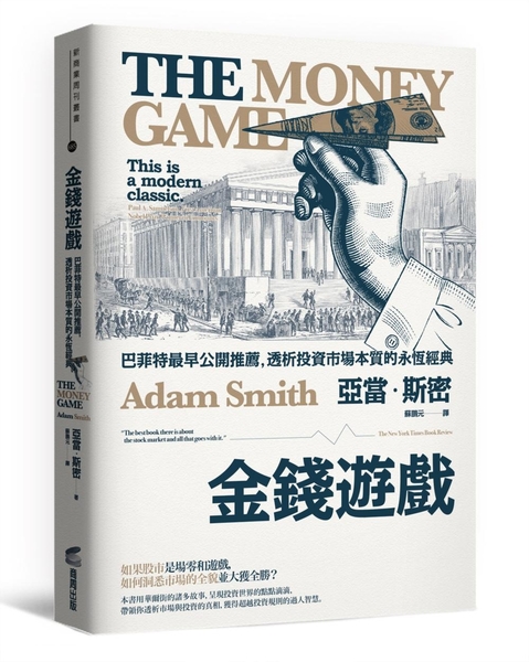 (二手書)金錢遊戲：巴菲特最早公開推薦，透析投資市場本質的永恆經典
