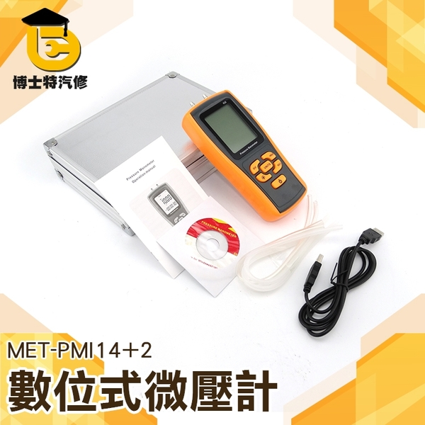 博士特汽修 微壓壓力表 測壓儀 天然氣差壓 燃氣壓力 壓力檢測儀 氣壓測量 MET-PMI14+2氣體壓力計 product thumbnail 3