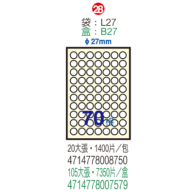 Herwood 鶴屋牌 70格 φ27mm NO.L27W A4雷射噴墨影印自黏標籤貼紙/電腦標籤 20大張入