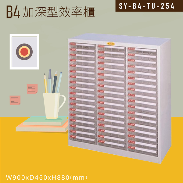 【嚴選收納】大富SY-B4-TU-254特大型抽屜綜合效率櫃 收納櫃 文件櫃 公文櫃 資料櫃 台灣製造