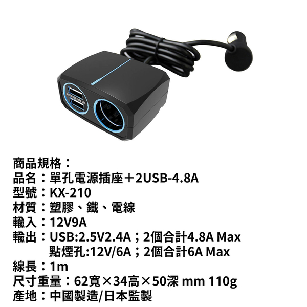 KASHIMURA 單孔車用電源插座＋2USB-4.8A｜KX-210 product thumbnail 4