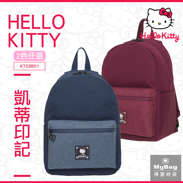 hello kitty 後背包 凱蒂印記 後背包(大) 可a4 13吋 筆電包 雙肩包 休閒包 kt03b01 得意時袋