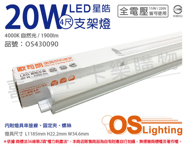OSRAM歐司朗 LEDVANCE 星皓 20W 4000K 自然光 全電壓 4尺 T5支架燈 層板燈 _ OS430090
