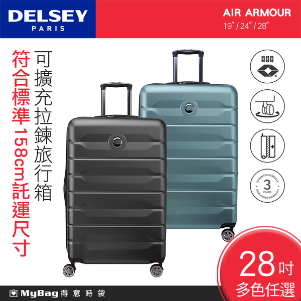 【特價】DELSEY 法國大使 行李箱 AIR ARMOUR 28吋 旅行箱 靜音輪 拉鍊箱 003866830 得意時袋