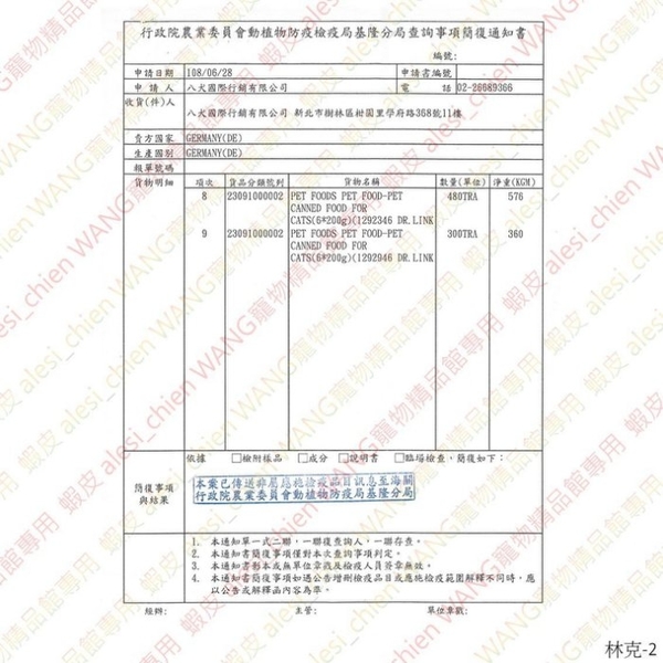 【6罐組】德國 Dr.Link林克博士貓咪 低敏主食貓罐 200G/罐 貓罐頭『寵喵樂旗艦店』 product thumbnail 4