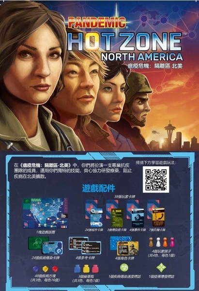 『高雄龐奇桌遊』 瘟疫危機 隔離區 北美 PANDEMIC HOT ZONE NORTH AMERICA 繁體中文版 正版桌上遊戲專賣店 product thumbnail 3