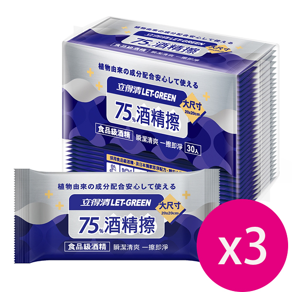 立得清 75%酒精擦濕紙巾(單片包30片75%x3袋)