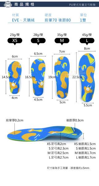 糊塗鞋匠 優質鞋材 C172 EVA硬式兒童足弓鞋墊 1雙 兒童硬式足弓鞋墊 兒童足弓鞋墊 EVA鞋墊 product thumbnail 4