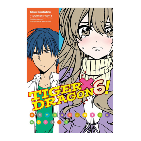 TIGER×DRAGON！(6) | 拾書所