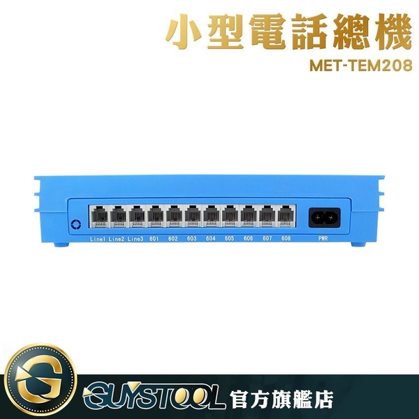 GUYSTOOL 小型電話總機 (2外線+8內線) 總機盒 電話交換機 MET-TEM208 分機互打 門口對講機