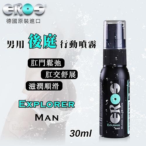 【德國Eros】Explorer Man 男用輕鬆 鬆弛舒展潤滑噴霧-30ml 潤滑液 情趣用品