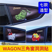 FORD福特【FOCUS WAGON三角窗洞洞貼】7款圖案 碗公威梗 C柱造型貼膜 卡通圖案 車身遮陽貼