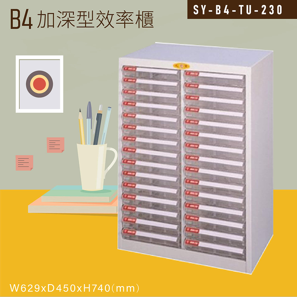 【嚴選收納】大富SY-B4-TU-230特大型抽屜綜合效率櫃 收納櫃 文件櫃 公文櫃 資料櫃 台灣製造