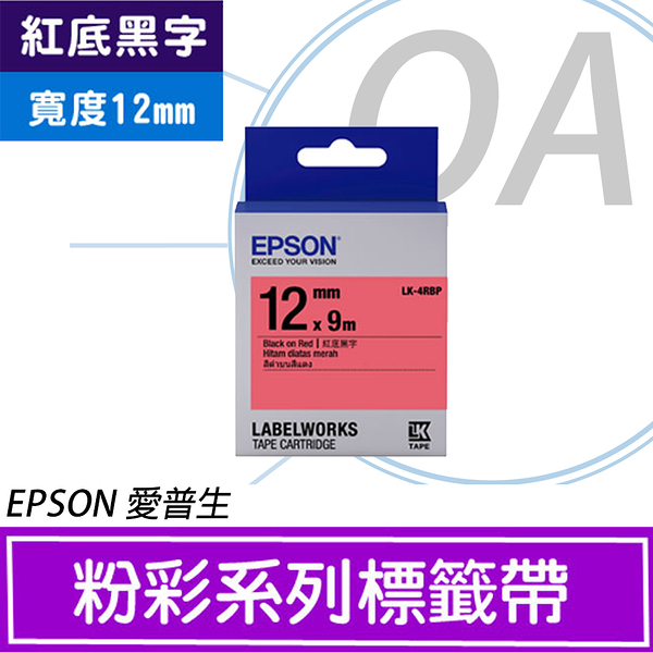 EPSON 12mm LK-4RBP 紅底黑字 原廠 盒裝 防水 標籤帶