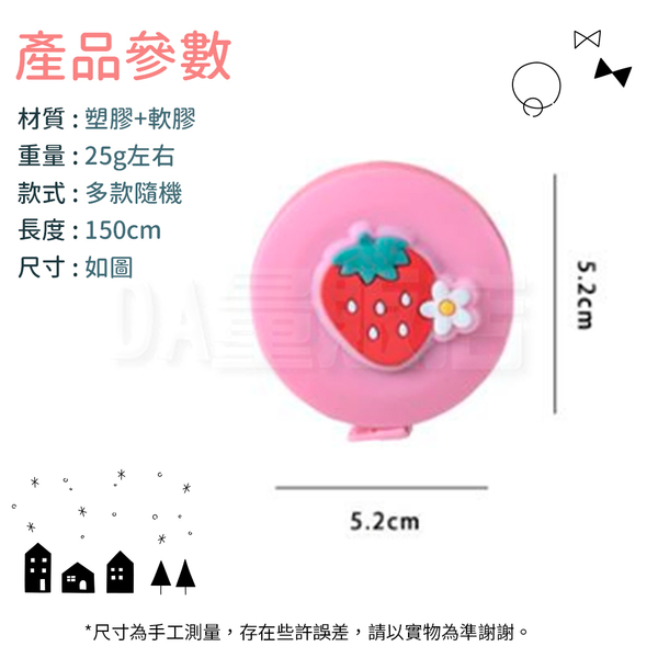 伸縮卷尺 捲尺 迷你伸縮尺 150cm 卡通可愛 量衣尺 隨身尺 顏色款式隨機 product thumbnail 7