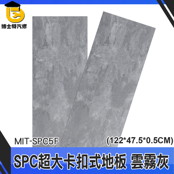 博士特汽修 spc石塑地板 拼接地板 隔音地板 地板貼卡扣 耐磨地板 MIT-SPC5F 裝潢 石灰 product thumbnail 3