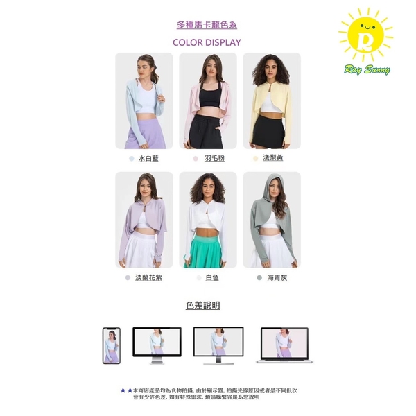 新品預購RaySunny女裝-馬卡龍色系6色 防曬外套 短版外套 機能 涼感外套 披肩外套 滿額贈品牌購物袋 product thumbnail 9