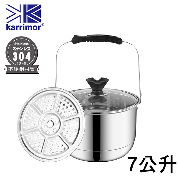 英國karrimor 大容量原味蒸煮提鍋7L 附蓋/蒸片 KA-S700A