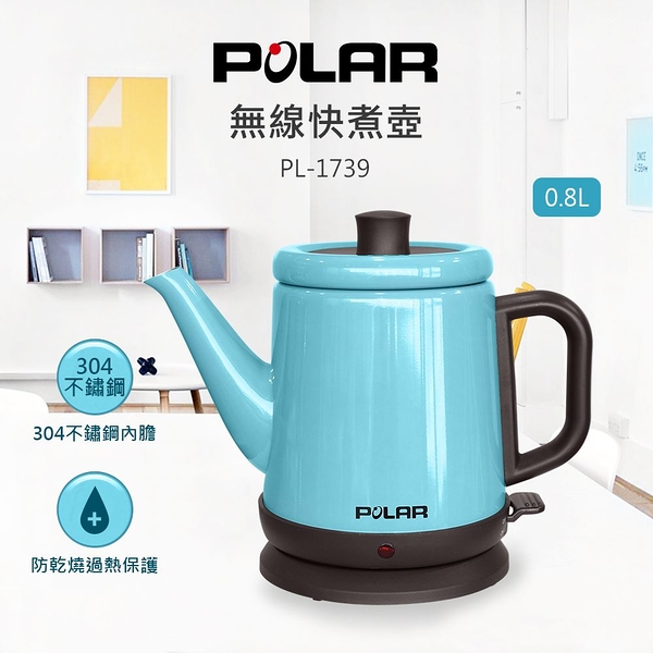 *【普樂Polar】無線快煮壺 (PL-1739)