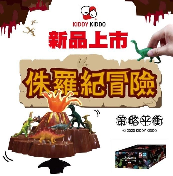 『高雄龐奇桌遊』 侏羅紀冒險 JURASSIC ADVENTURE 繁體中文版 正版桌上遊戲專賣店 product thumbnail 2