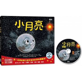 小月亮：第一本用故事介紹宇宙的科學知識繪本（附中英文朗讀CD） | 拾書所