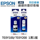 原廠連續供墨墨水 EPSON 1黑1藍 T03Y100+T03Y200 /適用 L4150/L4160/L6170/L6190/L6290/L14150