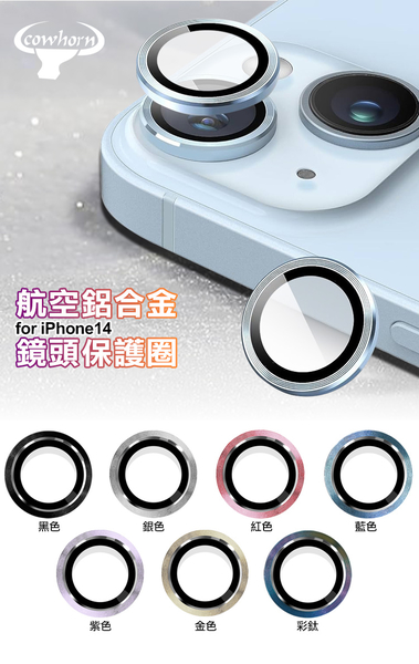 Cowhorn for iPhone 14 航空鋁鏡頭保護圈 product thumbnail 8