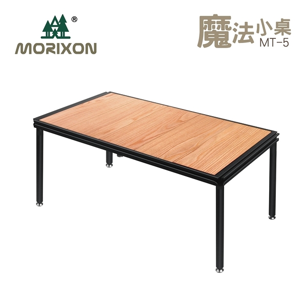 【露營好夥伴】Morixon-MT-5B 魔法小桌 橡木桌板 露營桌 野餐桌 戶外桌 攜帶桌 防潑水