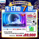 【預購~登錄送XBOX】PHILIPS飛利浦 75吋量子點Mini LED安卓液晶顯示器75PML9506
