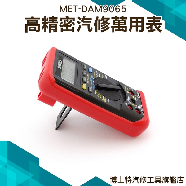 《博士特汽修》高精密汽修萬用表 交直流電壓測量 電阻 二極體 電容 通斷 頻率 測量 DAM9065 product thumbnail 3