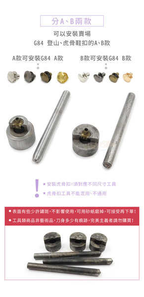 糊塗鞋匠 優質鞋材 N173 虎骨安裝工具 1組 虎骨扣安裝工具 虎骨扣工具 product thumbnail 5