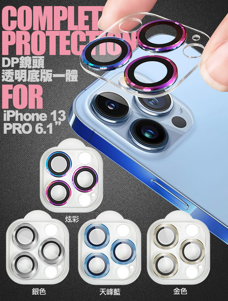 Dapad for iPhone 13 Pro 6.1 / 13 Pro Max 6.7 鏡頭透明底版一體鏡頭貼 請選型號 product thumbnail 8