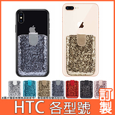HTC Desire21 20 pro U20 5G U19e U12+ life 19s 19+ 五卡亮片口袋 透明軟殼 手機殼 插卡殼